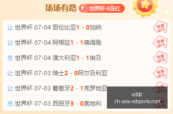世界杯冲刺,国足世预赛,附加赛申办,od体育官网,od体育直播,od体育互动,od体育下载,od体育平台