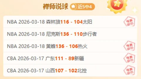 大乐透期号专家推荐：山西VS深圳总分分析